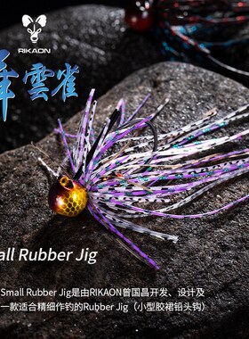 R IAON野犬舞云雀Round RubberKJig胶群铅头钩胡须佬鲈鱼路亚饵