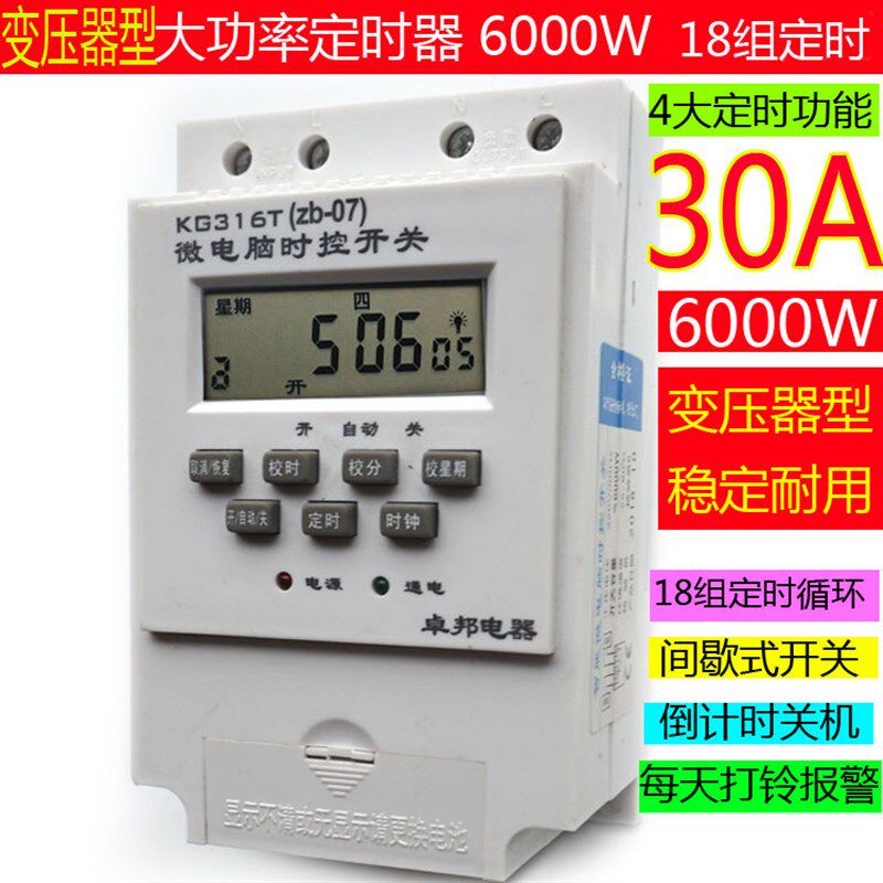 30A灯功率变压器型定时器时控间歇开关倒计时LED大电水泵增氧屏机