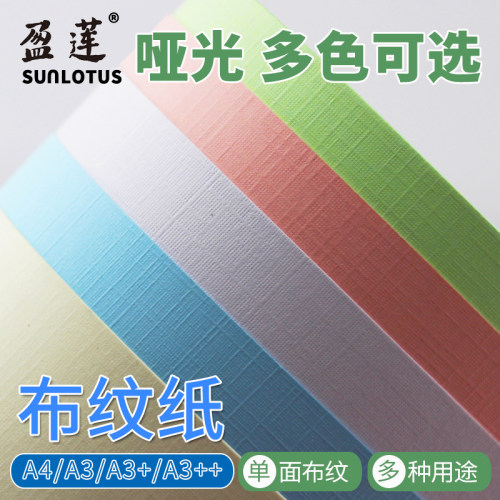 布纹纸A3+莱230g+利纹纸卡布纹纸莱尼纹封面纸名片纸白色封皮纸