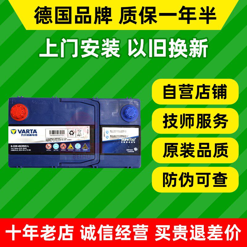 瓦尔塔汽车电瓶46B24LS适配雅阁CRV奥德赛杰德思域酷熊绚丽蓄电池