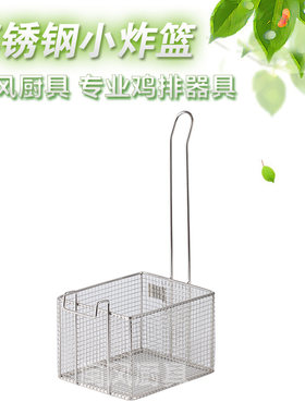 新品 鸡排小吃小号不锈钢炸网炸篮薯条网地瓜网麻辣烫漏勺滤网