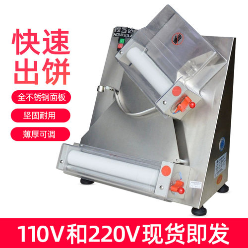 披萨饼底成型机 披萨机商用饼皮压面机披萨皮机比萨机pizza压饼机