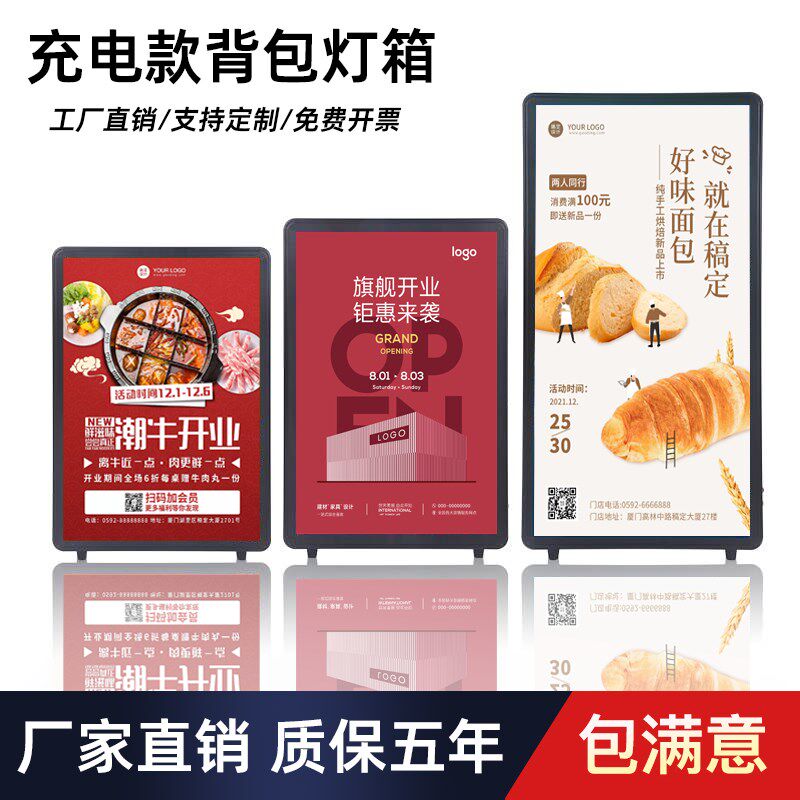 超薄充光式背包灯箱可移动广告牌发电地携led便摊房地产夜拓定制