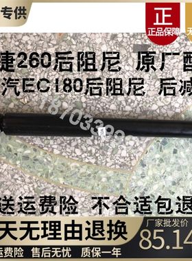 适配御捷祥和260后减震器阻尼器北汽EC180电动汽车后减震器阻尼器