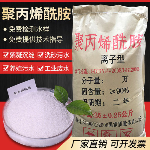 聚丙烯酰胺 p泥m阴阳非离剂絮凝子沉淀剂污水处理压a增稠剂分析纯