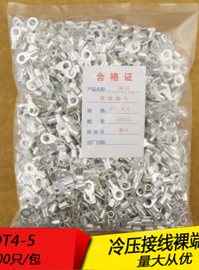 OT4-5 冷压圆形O型裸接线端子线 子 厚0.7MM鼻0铜1黄00只