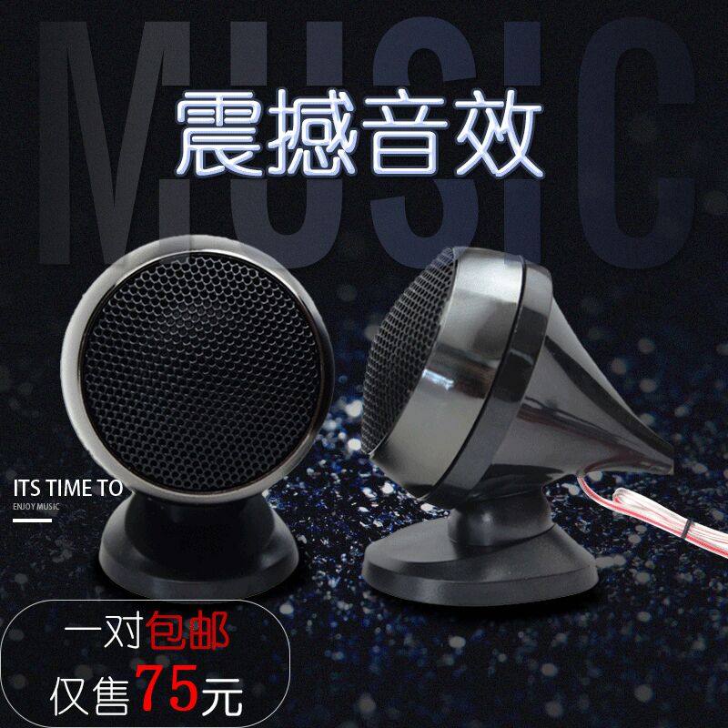 汽车高音喇叭高音仔外置改装车载小高音头音响12V24V无损通用一对