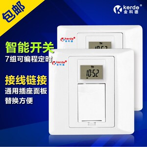 金科德定时器8时墙壁6控开关 面板插座自动断电电智时控子能循环