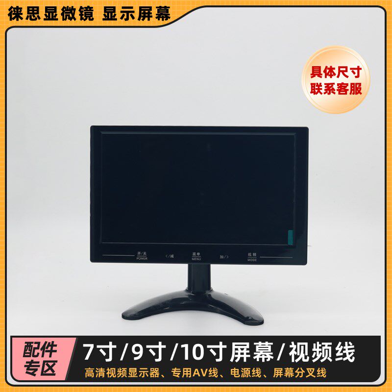 显微镜微循环螨虫一滴血检测仪器屏用显示器屏幕 78带寸9专幕支架