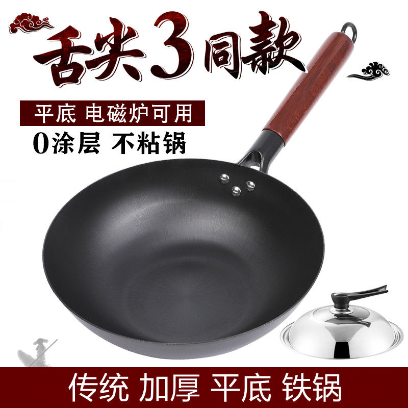 传统铁锅底平炒锅老式家用电磁炉炒菜锅熟铁无涂厨不粘锅层房适用