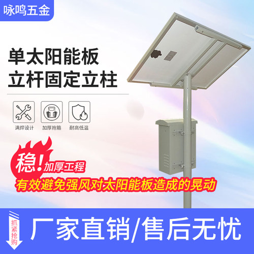 定阳能光伏发电电池板支件交通发电立杆组架路灯监控安装固太立柱