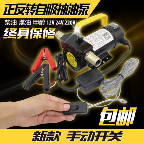 电动抽油泵22微v12v24v直流柴油加油泵抽油器手型自吸泵0动抽油机