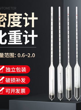 液体密度计比酸计高精度玻璃浮计波美度柴重碱石油计油水泥浆浓度