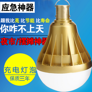 充电灯泡公无夜市灯led灯式夜市摆地摊灯蚁线家用超节亮能应急灯