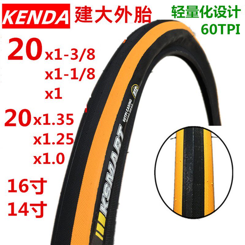 建大20寸自车车外胎1.35 1轮25 1.0 1-1/8 3/8折叠行.胎23 28-451
