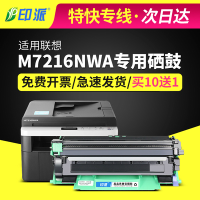 适用想联M7216NWA硒鼓 M7216激光打印机M盒墨7206粉盒 碳粉墨粉盒