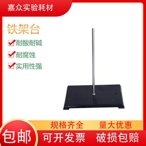 翌哲铁架台滴定钢全套方座实验支架不锈实铁架台台验器材实验室用