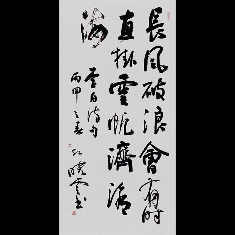 孙晓云书法长风破浪会有时手写精品书房办公室玄关装饰挂画