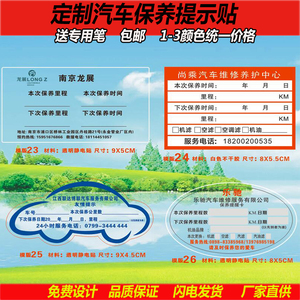 汽车保养提示贴定制静电贴间醒卡换机油保养里程时提纸卡订做汽修