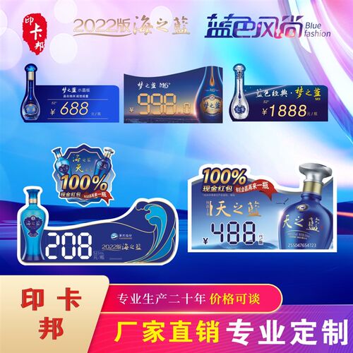 洋v折弯白价格牌天之蓝海之蓝梦之蓝大曲卡酒标价牌推拉贴p河c