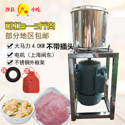 沙县小吃不锈钢打肉机绞肉机扁食混沌云吞扁肉4.0kw不配插头