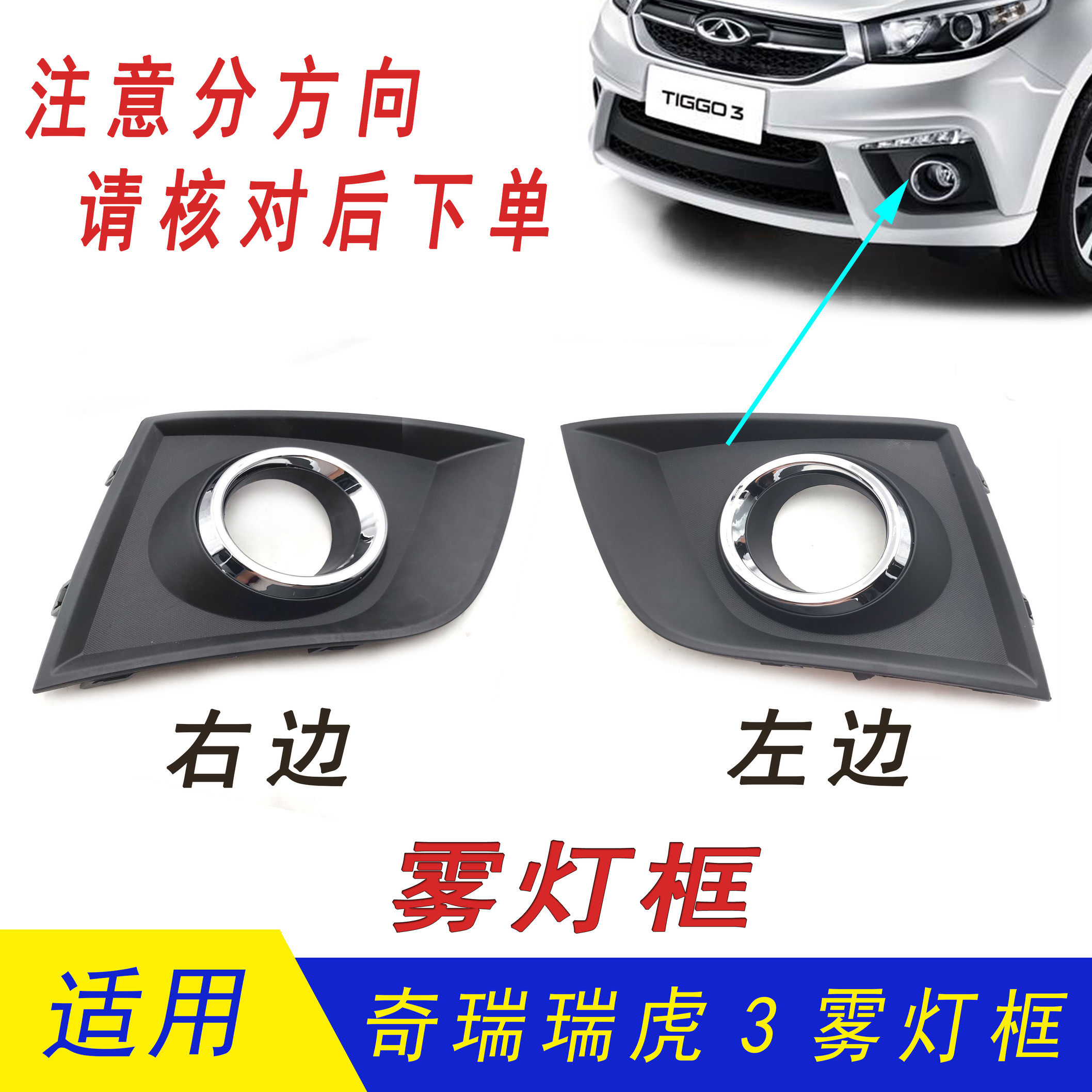 灯瑞瑞虎3装灯罩 新瑞虎3前雾灯装饰框 瑞虎3雾灯框 瑞虎雾奇雾饰