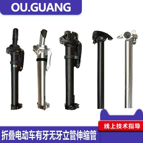 折叠代驾电动车转行车立管铝合金自锁翻自减震座杆立管伸缩管车把