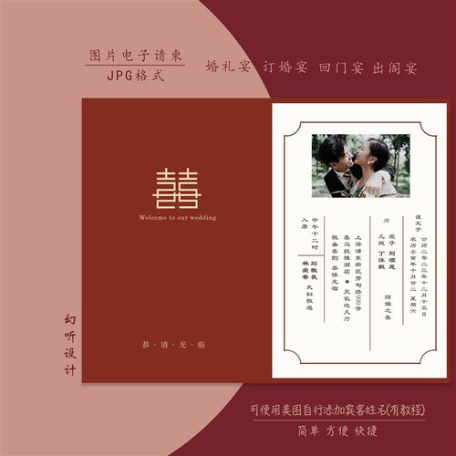 电子版婚礼请邀请函帖双页结宴父母版定亲回门片请柬设计制作图婚