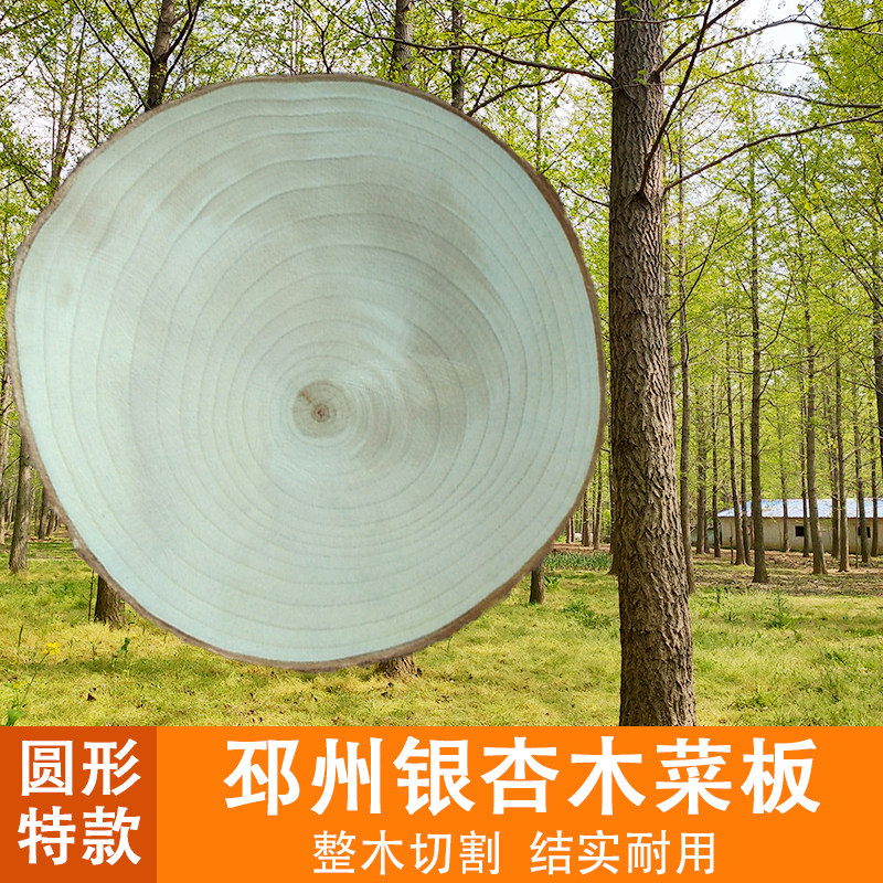 邳州银杏木菜板实木砧家板用整木圆形加别大号白果木泡盐水特厚款