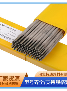 不锈钢焊条A102 A022 A302 A402  2209焊接白钢304 309 308L 316L