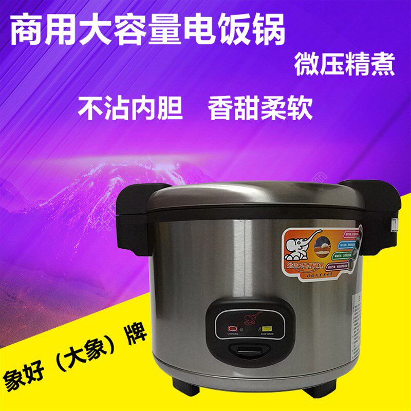 象好 大象牌 大容量不锈钢电饭锅 商电西施锅不沾锅胆用饭煲14升