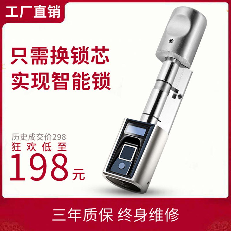 微耕智能锁芯指纹密码锁家芯防锁门通用型C级盗用老式木门电子锁