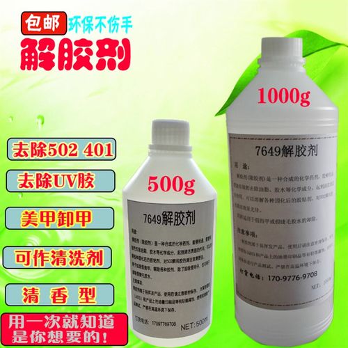 502 401瞬干胶解胶剂除功能多力除胶水快速去强AB胶UV胶解胶水