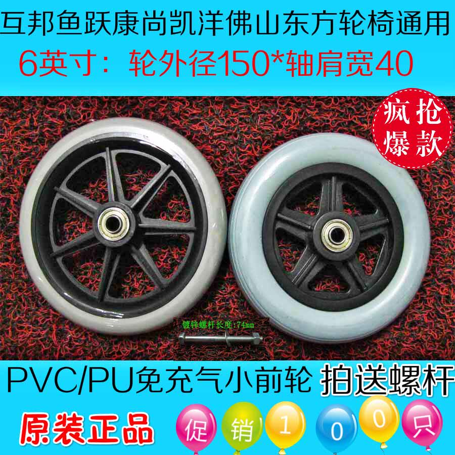鱼跃凯洋互邦轮椅配件小前轮pu万向轮6 7 尚英寸通用包8康邮贝珍