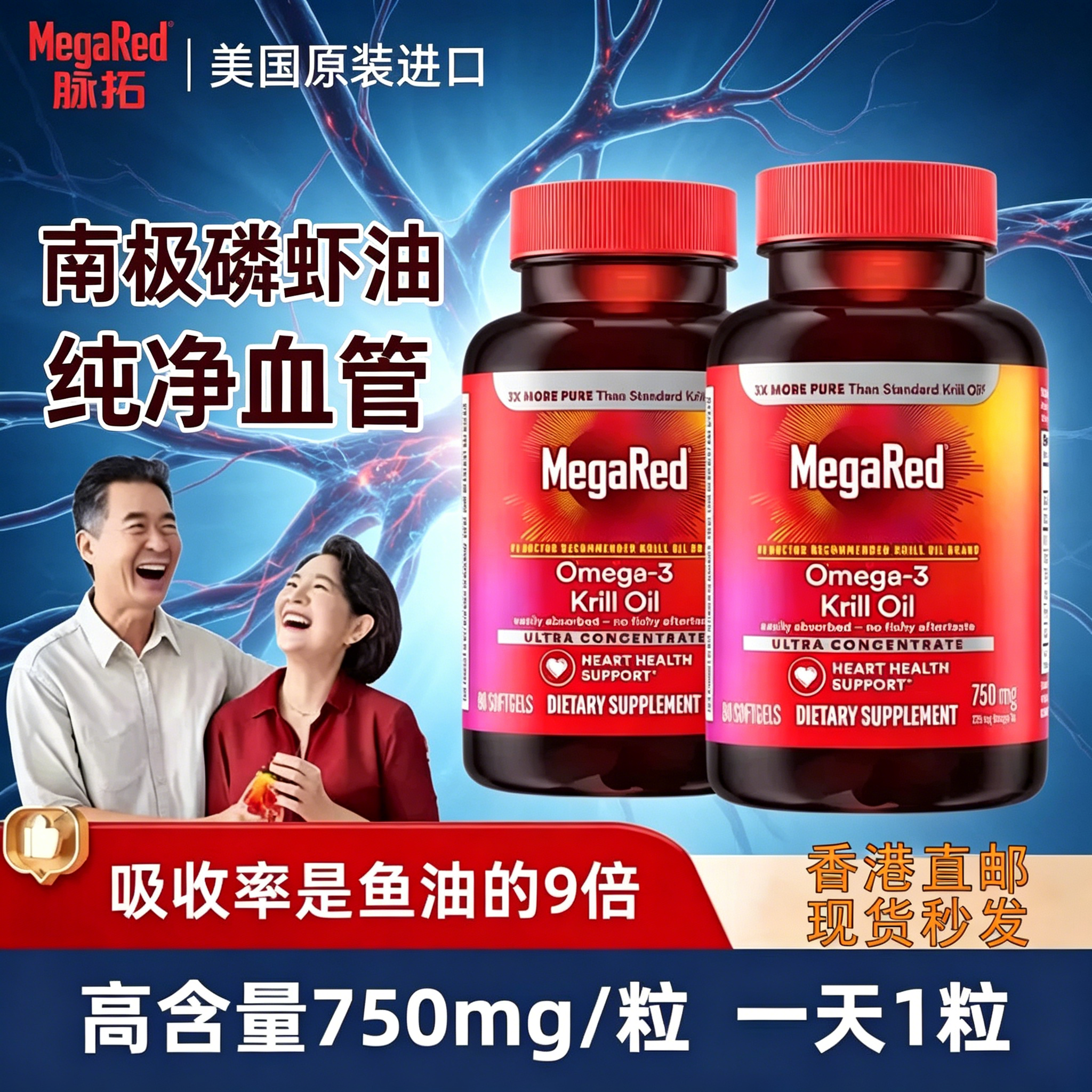 MegaRed脉拓纯南极深海磷虾油omega3鱼油升级磷脂型胶囊750mg80粒