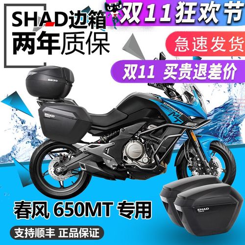 SHAD春风6夏0MT5旅边箱德行版650MT改装边箱加装三箱侧箱支架配件