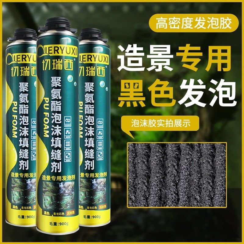 缸瑞西鱼切造景发泡沫雨林缸景观泡胶胶沉木青龙石黑色发泡填充剂