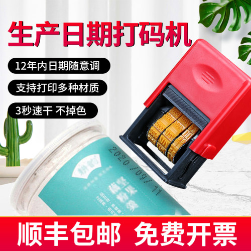 墨中虚手动打码器打码机打生产日期喷码机打印超市月印食品包装袋