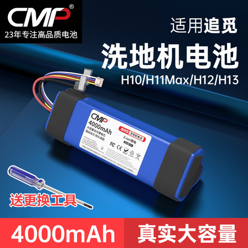 CMP适用于追觅h12电池H11 r10H1  Max pHo3VWV8 HHR24A洗地机电池