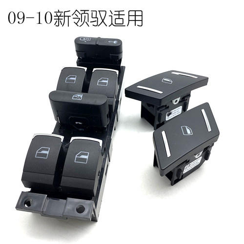 适用帕萨特09璃11款新领驭车门-窗玻车升降器开关按键按钮车配件