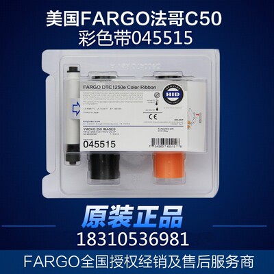 法哥C50证0机045C15彩色带DT51250E制卡机卡45500色带芯架075336