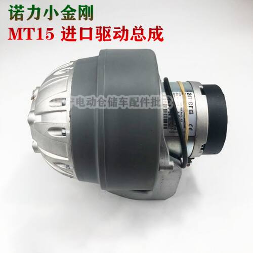 林德M金15全电动搬运车驱动总成EPT15W小T刚进口EMAR行走电机