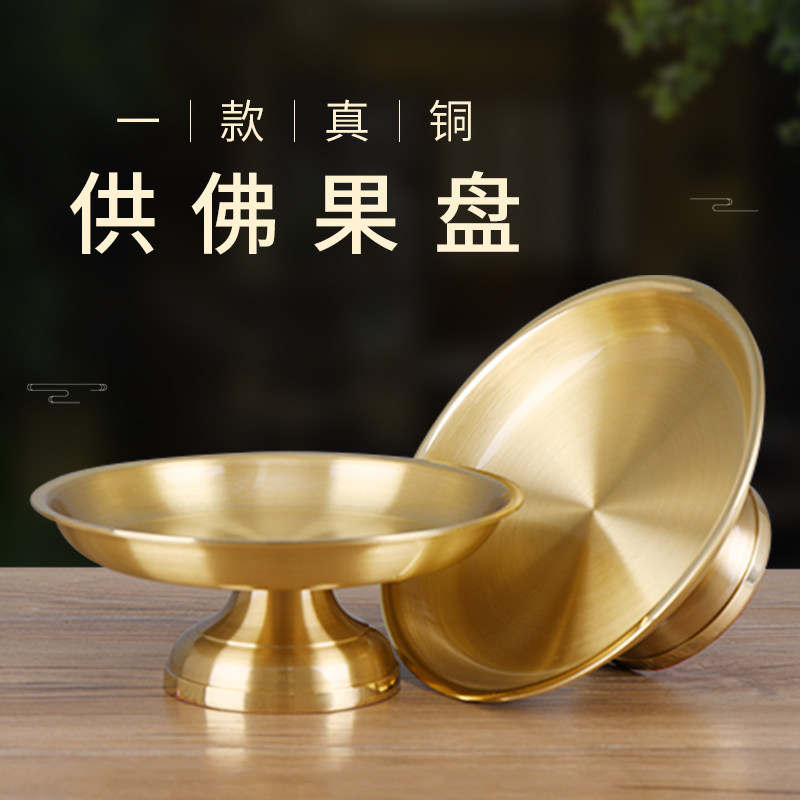 铜果盘 供桌莲花供盘 祖先神台祭祀铜盘贡纯贡品小号套装盘