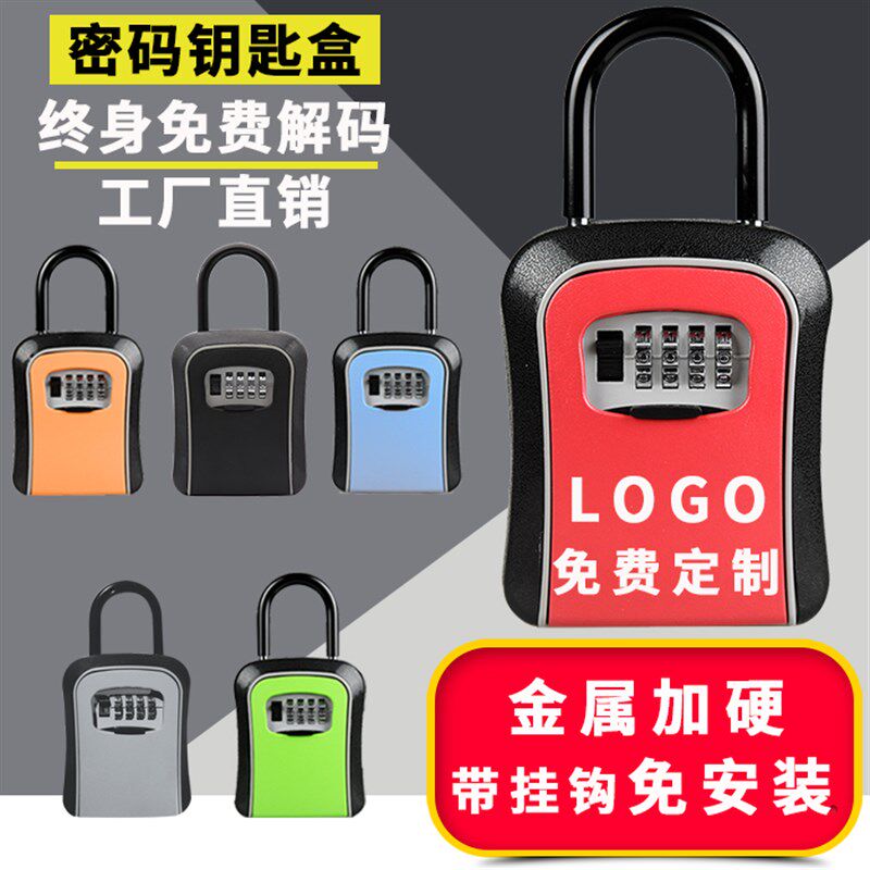 免安挂密码钥锁盒装修工地密码匙盒子带装钩门把手安装金属防盗盒