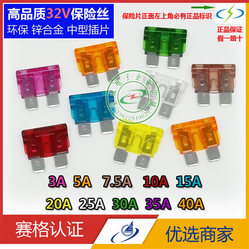 日系车丝用插片保险专通用汽车保险丝片原装环险中型汽车保保丝片
