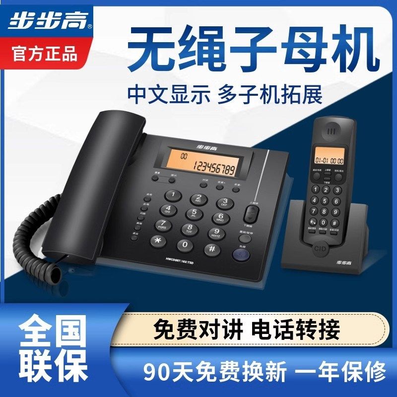 步无高无绳电话座机家用办公室机线W263固定电话机子母步一拖一二