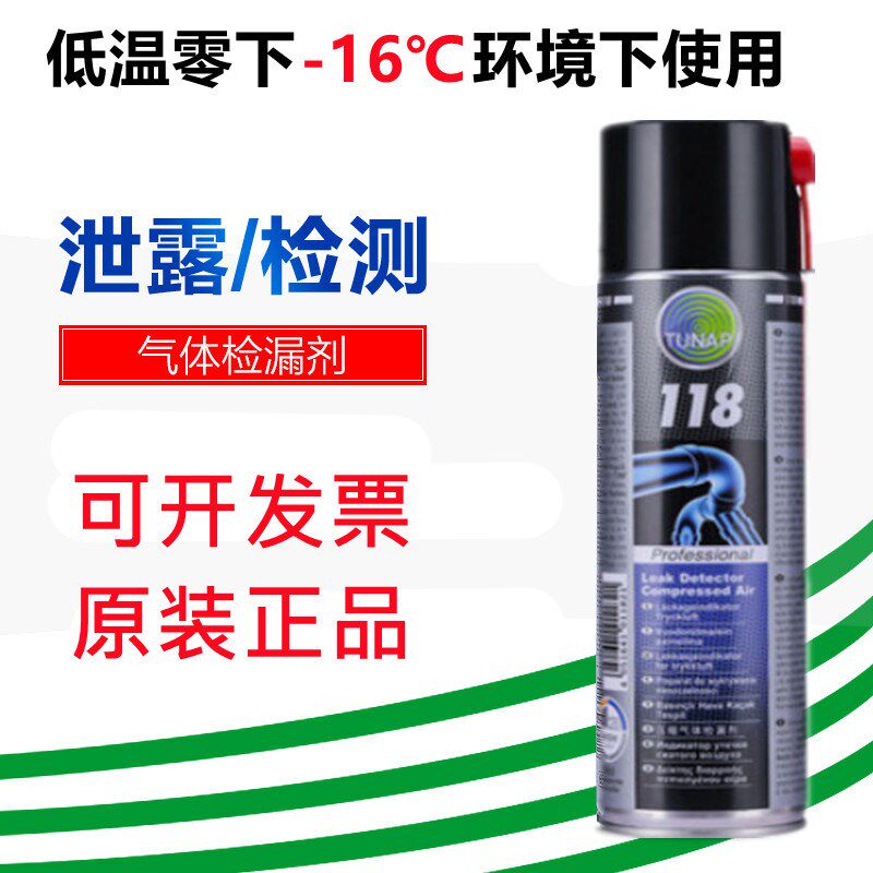 TUNAP118气体检漏剂测漏液泡沫接低管道阀头泄漏检测液门温零下