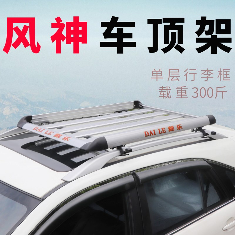 适用东风风神AX3 AX7 奕炫GS H30改装车顶行李架SU顶通用车V架框