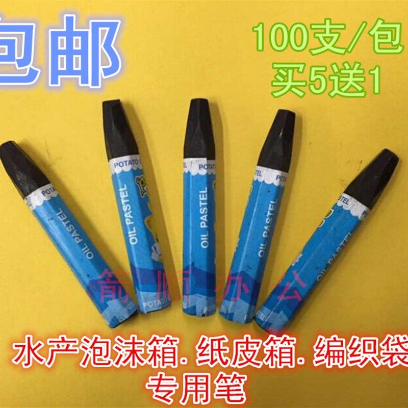 棒邮木材记号笔水产泡沫箱蜡笔 轮胎黑 笔色蜡笔.油画包100支每包