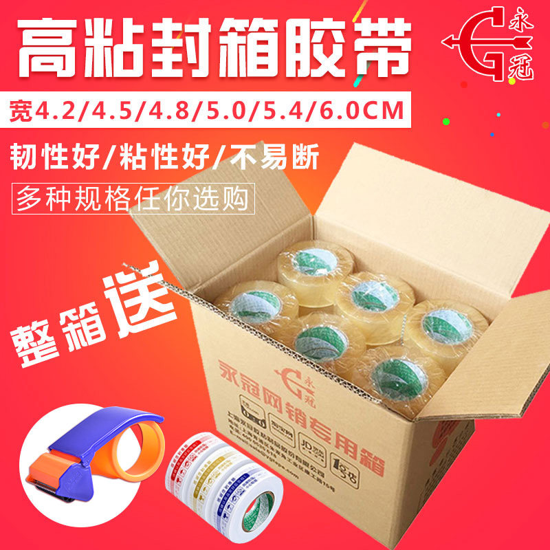 透明包带包发封箱带快递打批胶带包装封口宽胶带胶邮